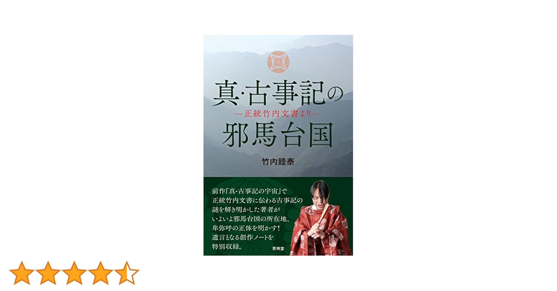 Amazon.co.jp: 真・古事記の邪馬台国 (青林堂ビジュアル) eBook